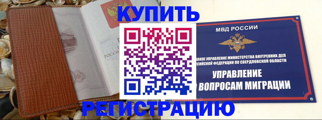 временная регистрация надежно в Азове