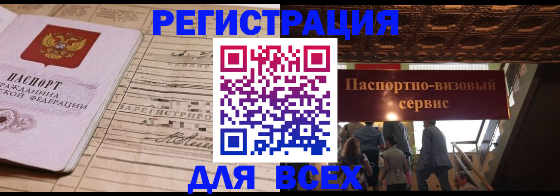 прописка в квартире в Азове