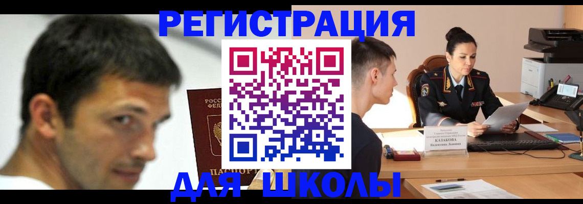 прописка иностранных граждан в Азове