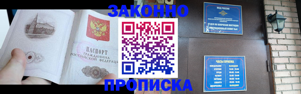 временная регистрация законно в Азове