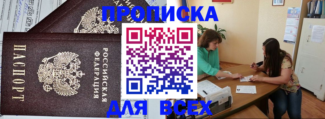 прописка для военкомата в Азове